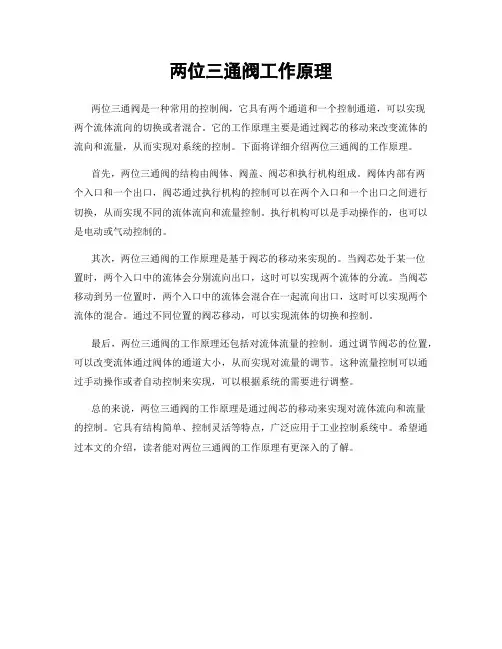 两位三通阀工作原理