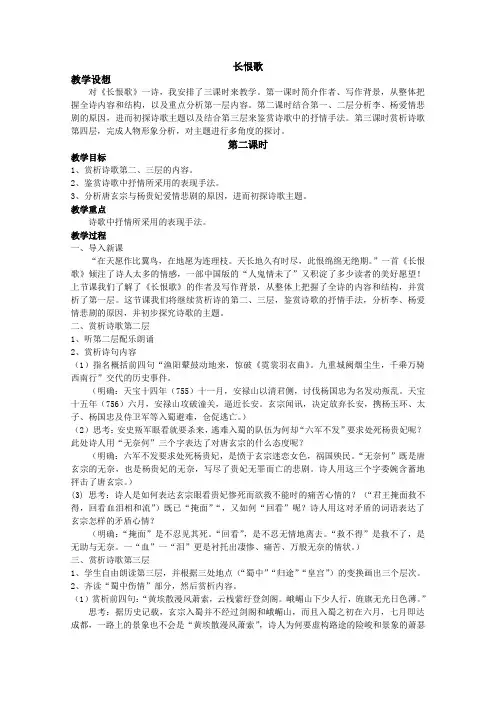 语文人教版选修中国古代诗歌散文欣赏教学教案诗歌之部第一单元赏析示例长恨歌(1)