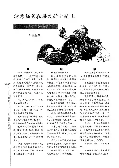 诗意栖居在语文的大地上——读王崧舟《诗意语文》