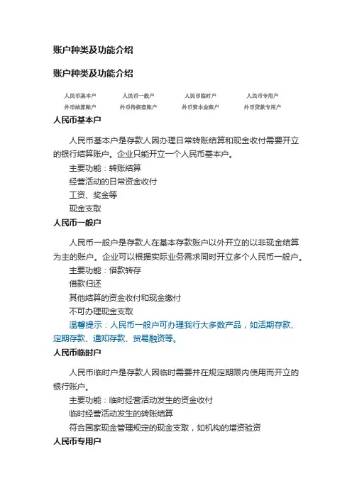 账户种类及功能介绍