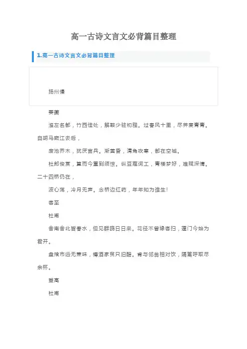 高一古诗文言文必背篇目整理