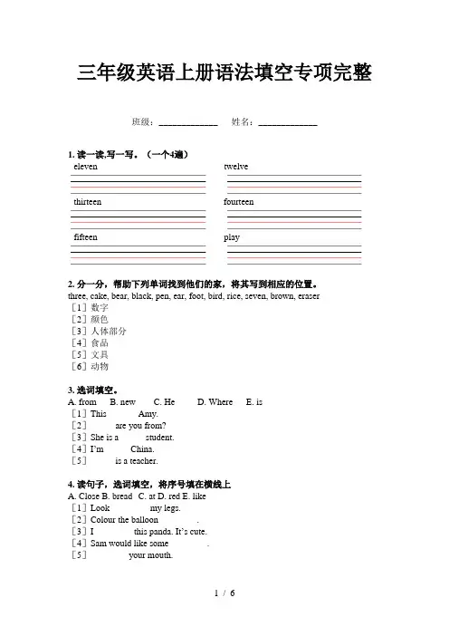 三年级英语上册语法填空专项完整