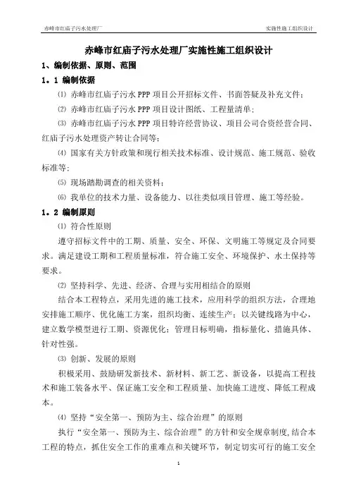 污水处理厂实施性施工组织设计