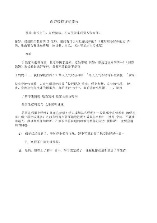 教育咨询师面咨接待详尽流程