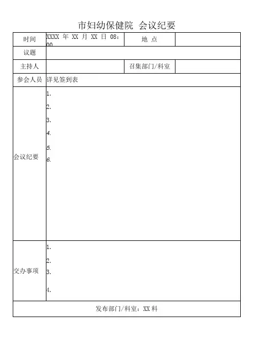 医院各委员会会议记要、会议记录、签到表模板