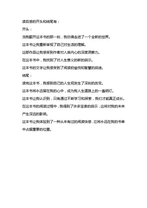 读后感好开头好结尾