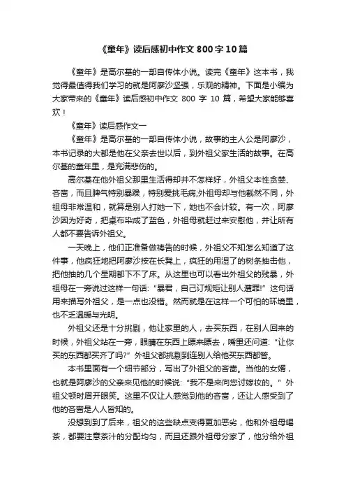 《童年》读后感初中作文800字10篇