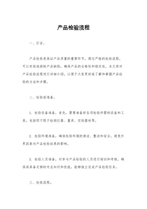 产品检验流程