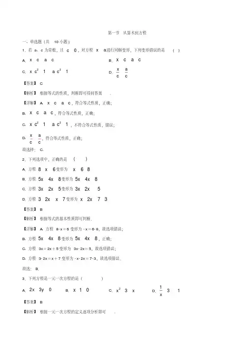 最新人教版七年级数学上册3.1从算式到方程课时练习