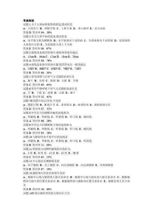 医学影像技术技士题库
