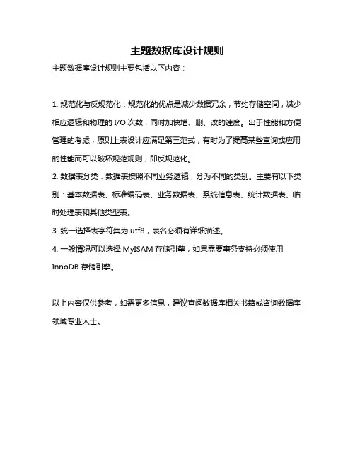 主题数据库设计规则