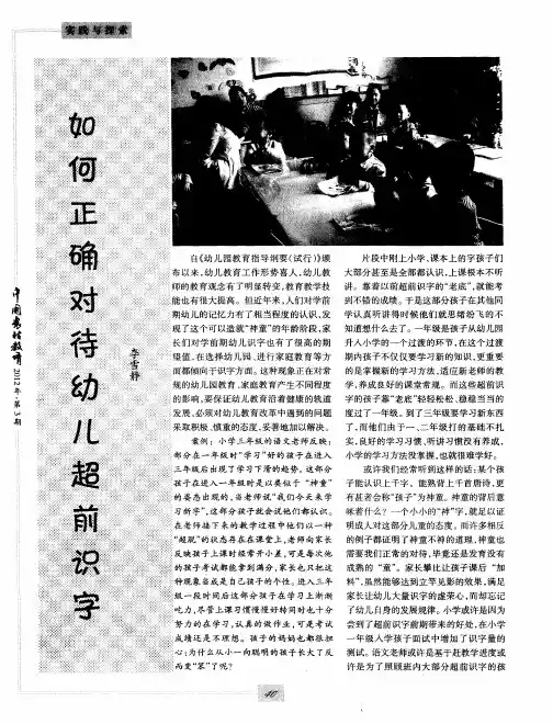 如何正确对待幼儿超前识字
