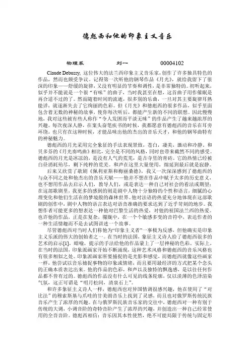 德彪西和他的印象主义音乐