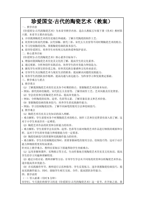 珍爱国宝-古代的陶瓷艺术(教案)