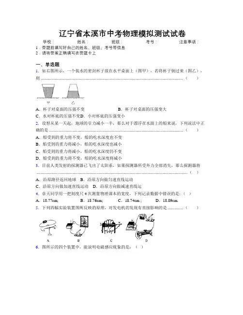 最新辽宁省本溪市中考物理模拟测试试卷附解析
