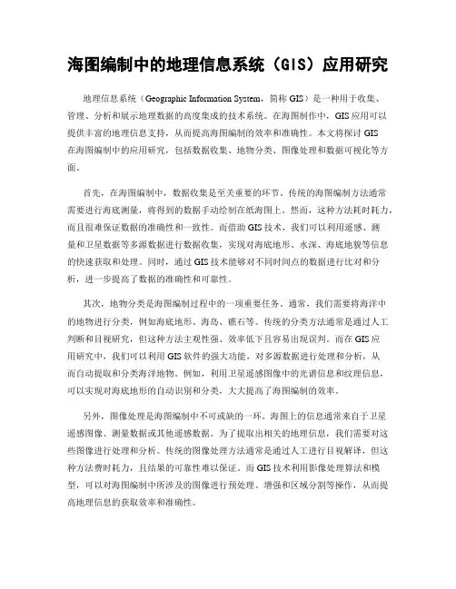 海图编制中的地理信息系统(GIS)应用研究