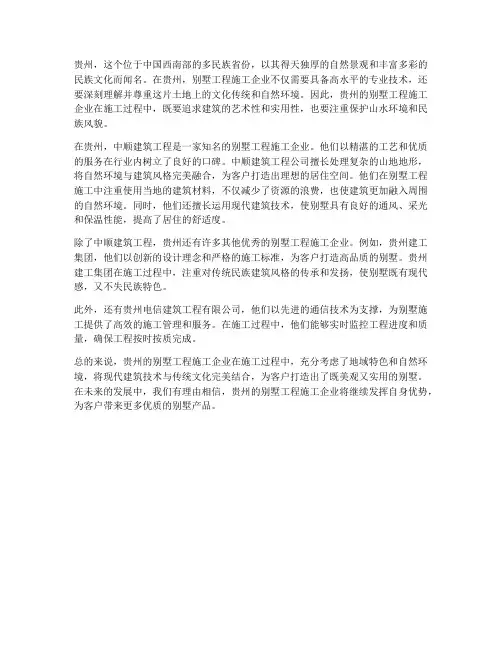 贵州别墅工程施工企业