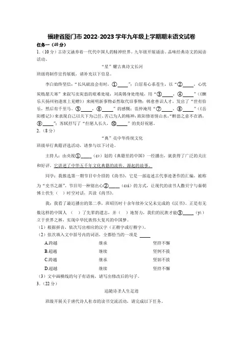 福建省厦门市2022-2023学年九年级上学期期末语文试卷【含答案】