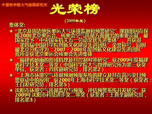 中国科学院大气物理研究所