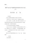 最新安全生产标准化评分表