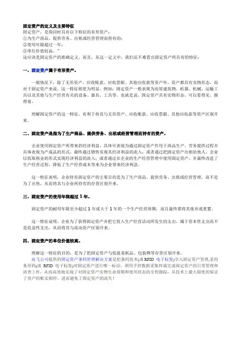 固定资产的定义及主要特征
