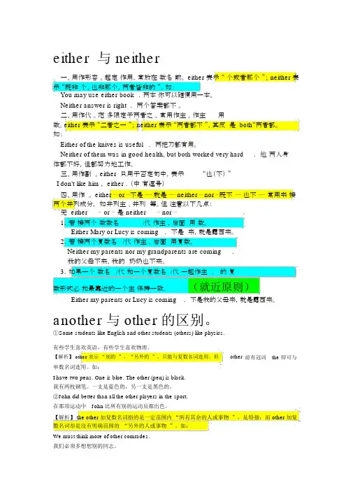 either和neither用法及区别.docx