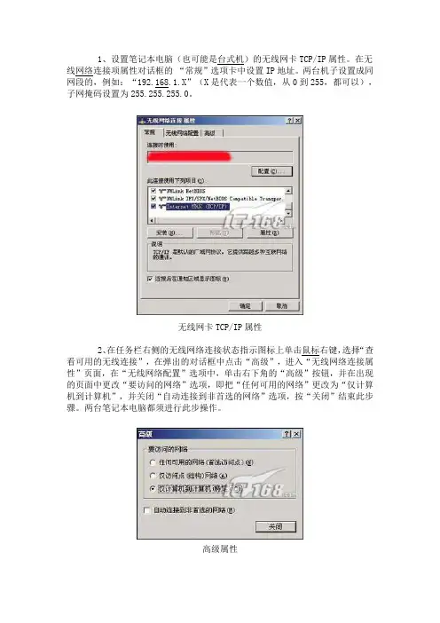 无线连接两台笔记本电脑