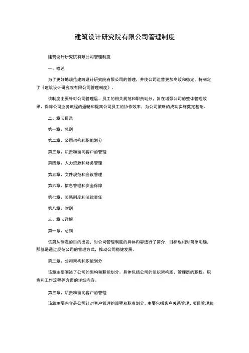 建筑设计研究院有限公司管理制度