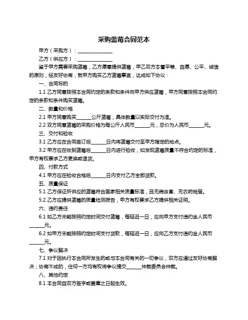 采购蓝莓合同范本