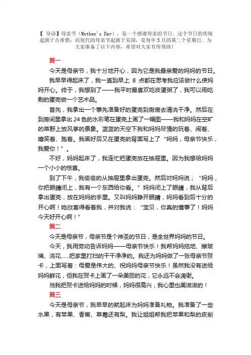 小学二年级母亲节日记三篇