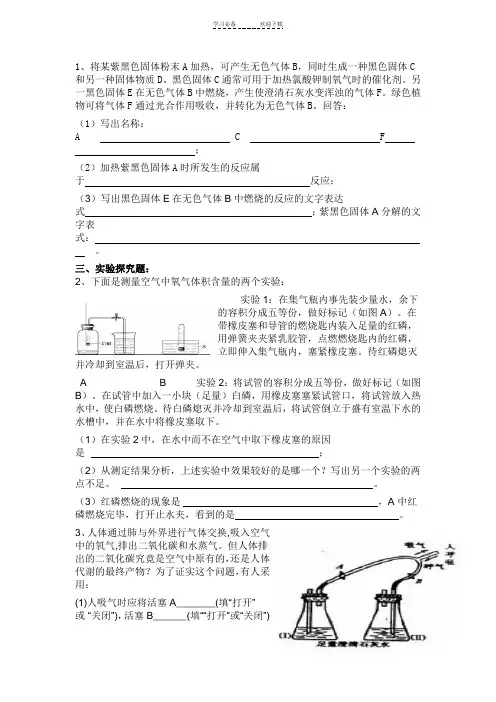 初中化学第二单元实验填空题(含答案)