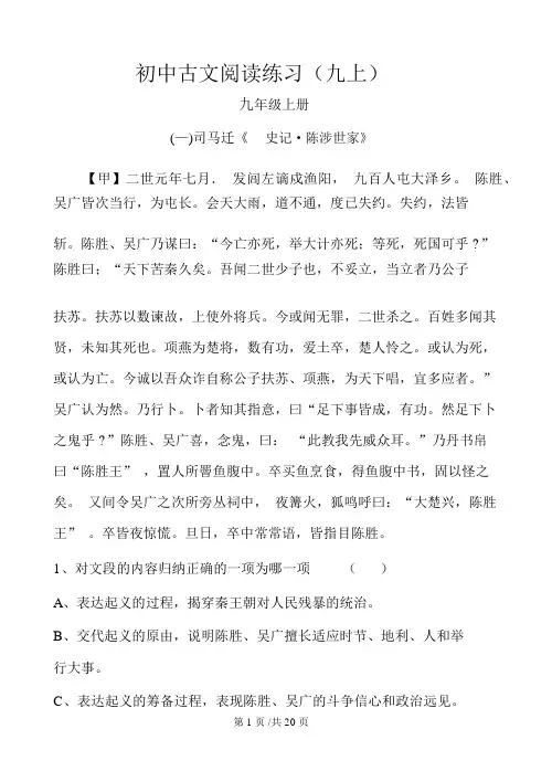 人教版九年级语文古文阅读练习及答案(5)