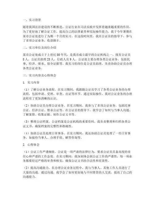公证员助理实习报告