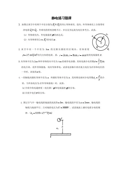 静电场习题课