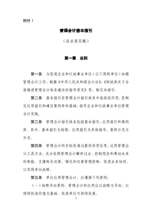财政部管理会计基本指引