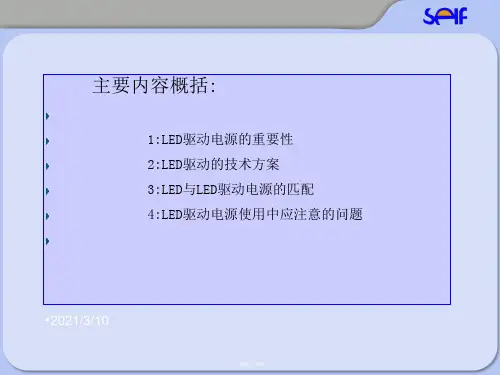 LED驱动电源基础知识