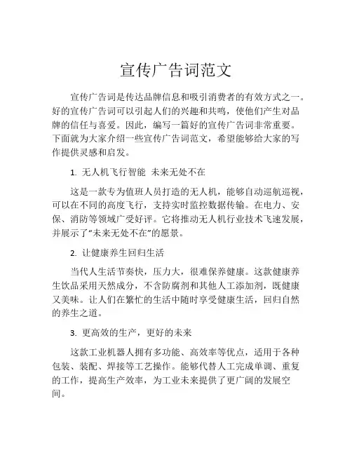宣传广告词范文