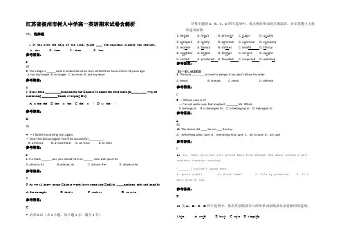 江苏省扬州市树人中学高一英语期末试卷含解析