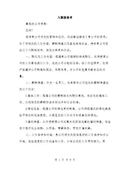 入职担保书(四篇)