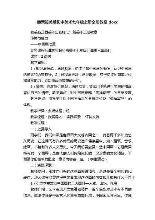 最新赣美版初中美术七年级上册全册教案.docx
