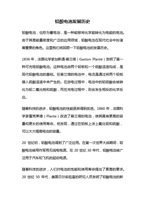 铅酸电池发展历史