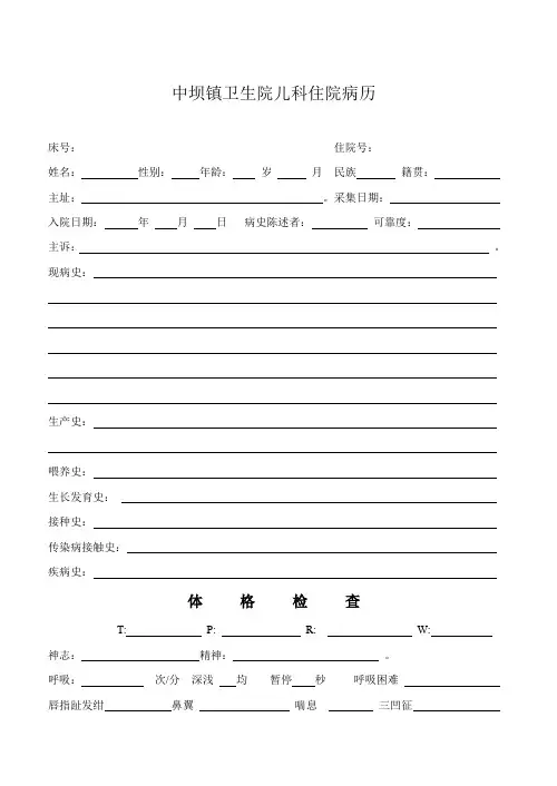 儿科住院病历