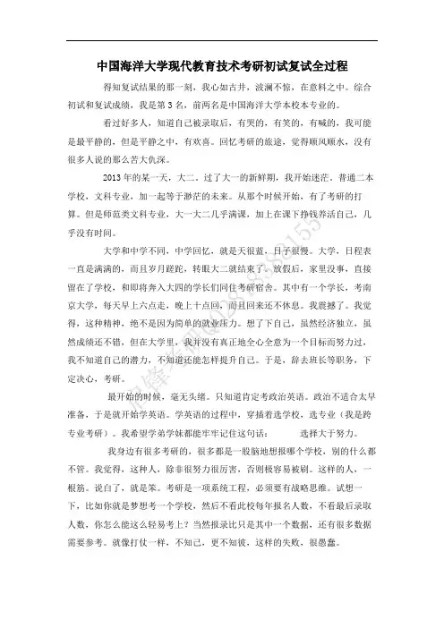 中国海洋大学现代教育技术考研