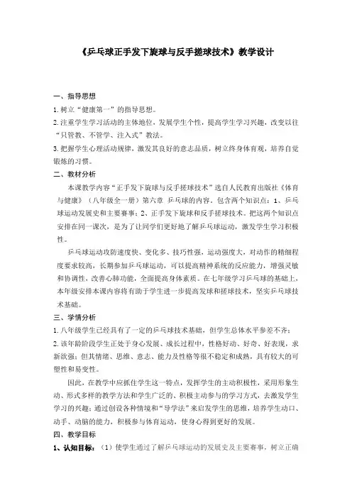 新人教版三至四年级体育下册《体育运动技能 球类活动  三、乒乓球  2.正手发球和反手发球》公开课教案_19