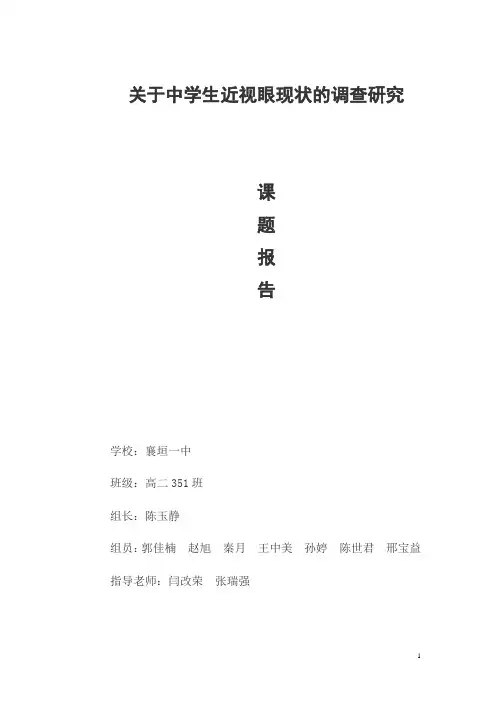 爱眼护眼小常识