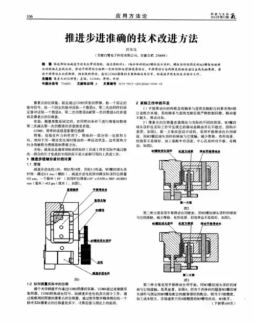 推进步进准确的技术改进方法
