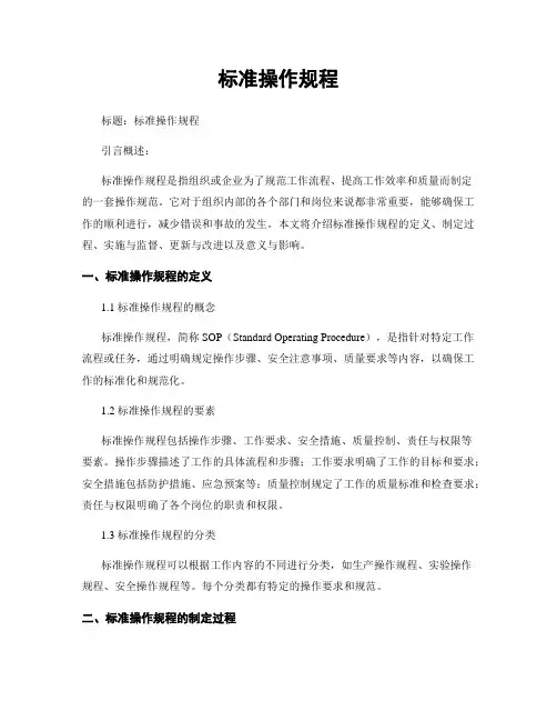 标准操作规程