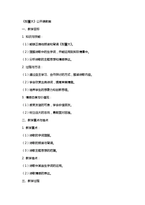 《别董大》公开课教案