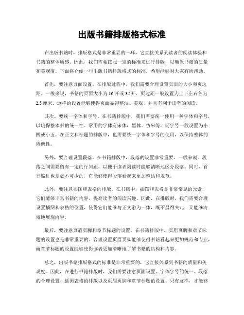 出版书籍排版格式标准
