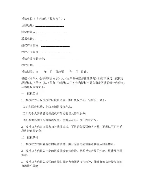 医疗器械代理销售授权书